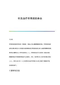 针灸治疗寻常疣的体会