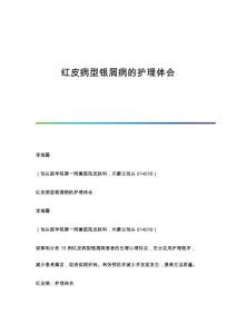 红皮病型银屑病的护理体会