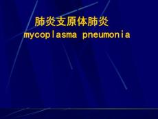 肺炎支原体肺炎