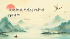 大疱性类天疱疮的护理ppt课件