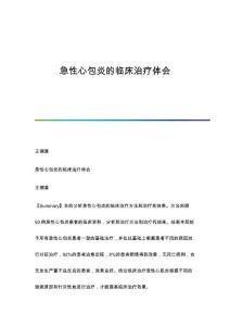 急性心包炎的临床治疗体会
