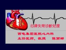 心律失常4