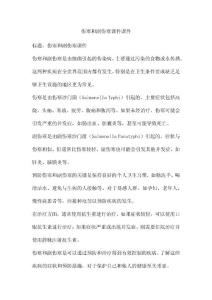 伤寒和副伤寒课件