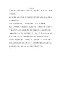 十二指肠溃疡