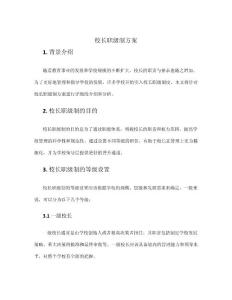 校長職級制 方案
