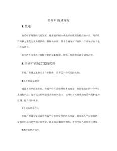多商戶商城方案