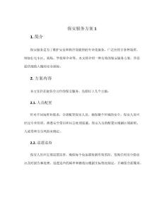 保安服務方案1
