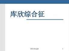 库欣综合征课件