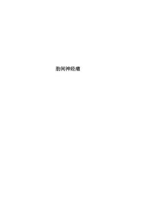 肋间神经痛