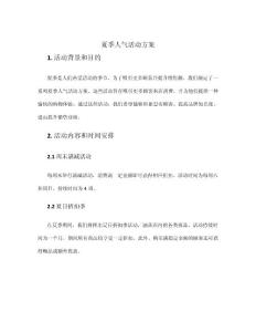 夏季人氣活動方案