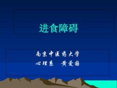 进食障碍-课件