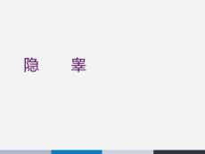 隐睾最新课件