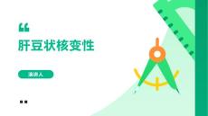 肝豆状核变性