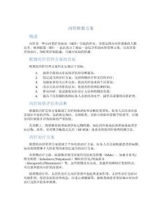 丙肝欧盟方案