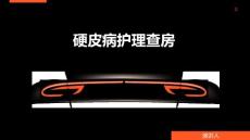 硬皮病护理查房