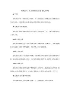 股權(quán)協(xié)議哪里