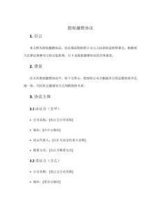 股權(quán)撤銷協(xié)議