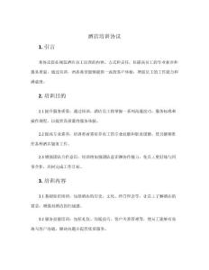 酒店培訓(xùn)協(xié)議