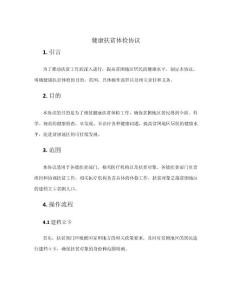 健康扶貧體檢協議