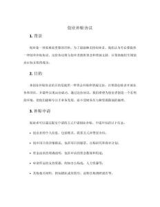 創業補貼協議