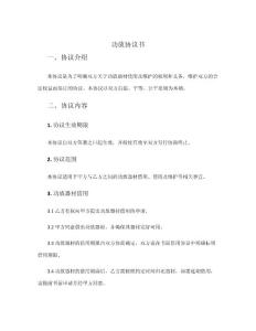 功放協議書