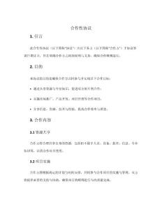 合作性協(xié)議