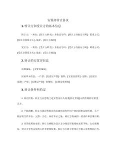 安置房轉讓協(xié)議
