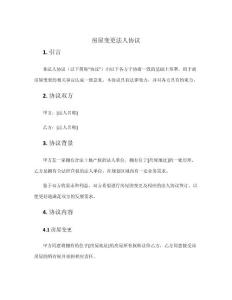 房屋變更法人協(xié)議