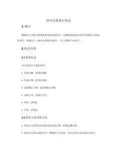 按時(shí)還款保證協(xié)議
