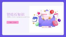 肾结石知识