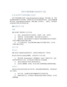 急性早幼粒细胞白血病治疗方案