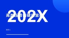 高血压肾病健康宣教