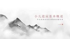 小儿遗尿基本概述