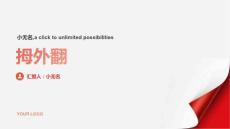 拇外翻的课件