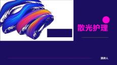 散光护理的课件
