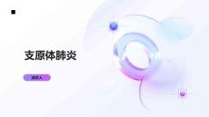 支原体肺炎