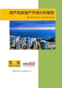 葫蘆島地產市場分析報告6月下半旬