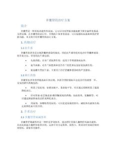 多囊肾的治疗方案