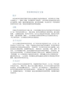 坐骨神经疼治疗方案