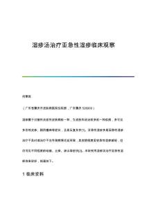 湿疹汤治疗亚急性湿疹临床观察
