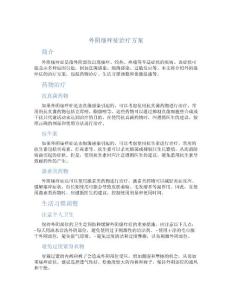 外阴瘙痒症治疗方案
