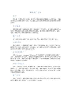 腋臭推广方案