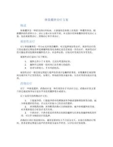 卵巢囊肿治疗方案