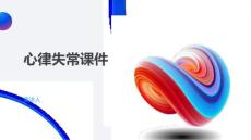心律失常课件
