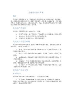 先兆流产治疗方案