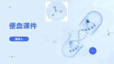 便血课件