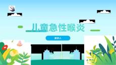 儿童急性喉炎