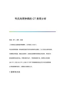 韦氏肉芽肿病的CT表现分析