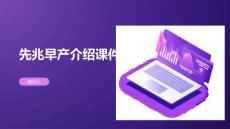 先兆早产介绍课件
