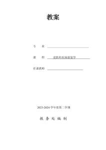 带状疱疹教案